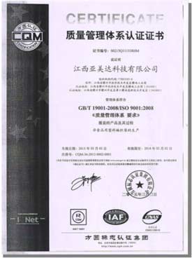 江西亞美達(dá)科技有限公司編織袋的資質(zhì)